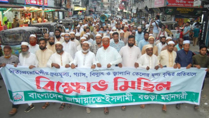 বিদ্যুৎ ও জ্বালানি তেলের মূল্যবৃদ্ধির প্রতিবাদে বগুড়ায় জামায়াতের বিক্ষোভ মিছিল