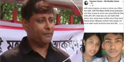 পুলিশ বাবা করলেন অপহরণের মামলা, লাইভে এসে মিথ্যা দাবি মেয়ের