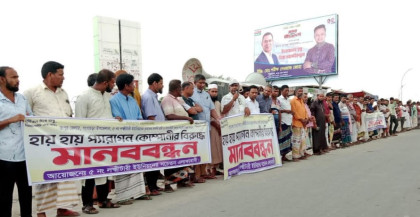 গঙ্গাচড়ায় প্যারাগন কোম্পানিকে ৩৬০০ একর জমি লিজ দেওয়ার পায়তারার প্রতিবাদে মানববন্ধন
