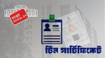 ব্যাংক হিসাব খুলতে টিআইএন বাধ্যতমূলক