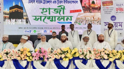 বগুড়ায় সায়েম ট্রাভেলস'র হাজী সম্মেলন: ২৬শে সেপ্টেম্বর শেষ হচ্ছে হজ্জ নিবন্ধন কার্যক্রম