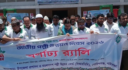 গোবিন্দগঞ্জে জাতীয় পল্লী উন্নয়ন দিবস পালিত