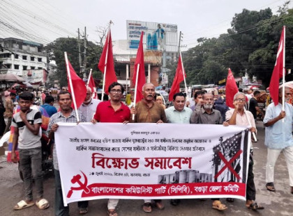 মার্কিন স্বাধীনতা দিবসের অনুষ্ঠান আয়োজনের প্রতিবাদে বগুড়ায় সিপিবির বিক্ষোভ সমাবেশ