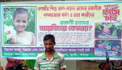 ধুনটে শিশু রজনী ধর্ষণ-হত্যা মামলা: তিন বছরেও বিচার শেষ হয়নি, হতাশ পরিবার