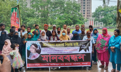 তানজিলা দীপা হত্যা: আসামির শাস্তির দাবিতে আজিজুল হক কলেজে মানববন্ধন