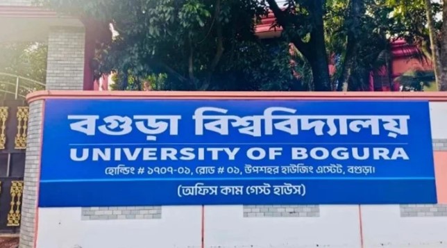 বগুড়া বিশ্ববিদ্যালয়ের নাম ‘বেগম খালেদা জিয়া বিশ্ববিদ্যালয়’ করার প্রস্তাব