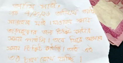 বিনা টিকিটে ট্রেনযাত্রা, তিন দিন পর চিরকুটসহ ৩০ টাকা ফেরত