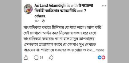 বগুড়ার আদমদীঘিতে এসিল্যান্ডের ফেসবুক পোস্টের প্রতিবাদ, সংবাদ বর্জনের সিদ্ধান্ত সাংবাদিকদের